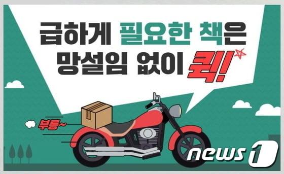 본문 이미지 - 교보 바로드림 퀵서비스ⓒ News1