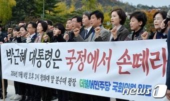 본문 이미지 - 더불어민주당 소속 의원들이 6일 서울 청와대 분수대 앞에서 열린 기자회견에서 대통령을 향해 국정에서 손을 떼라고 요구하고 있다. 2016.11.6/뉴스1 ⓒ News1 박지혜 기자