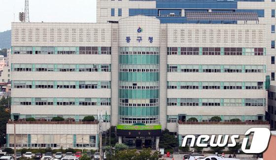 본문 이미지 - 광주 동구청사 전경.(뉴스1DB)/뉴스1 ⓒ News1