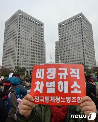 본문 이미지 - 비정규직 차별 해소 피켓을 든 전국통계청노동조합 조합원의 모습. /뉴스1 DB