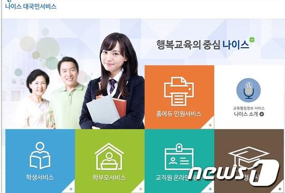 본문 이미지 - 나이스 대국민서비스 홈페이지. ⓒ News1