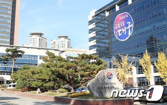 본문 이미지 - 대구시교육청 전경/사진제공=대구시교육청ⓒ News1