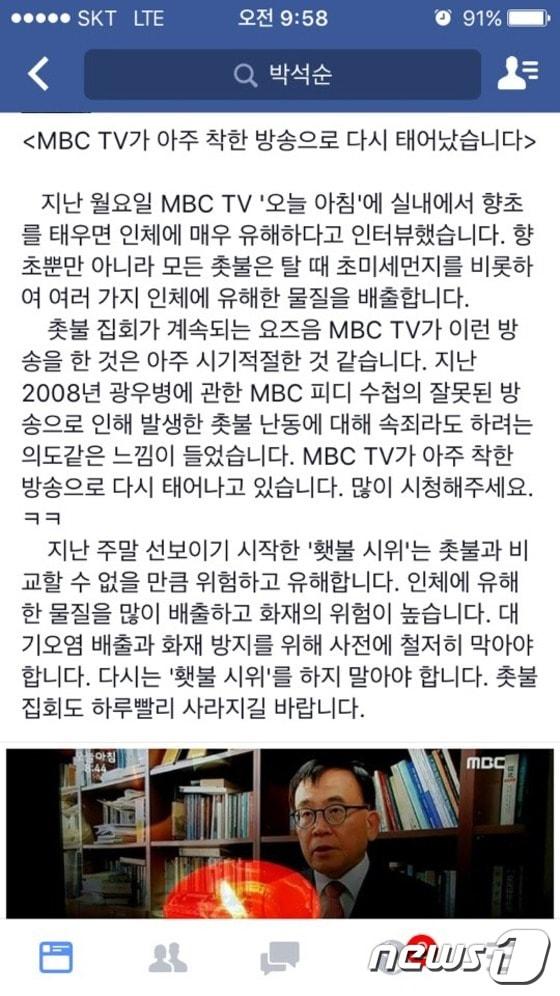 본문 이미지 - 박석순 이대 환경공학과 교수 페이스북 캡쳐. ⓒ News1