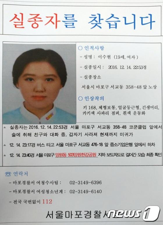 본문 이미지 - 지난 14일 실종된 이수현씨(마포경찰서 제공)ⓒ News1