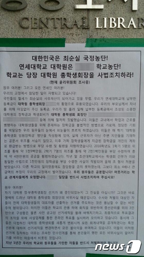 본문 이미지 - 20일 서울 서대문구 연세대학교 중앙도서관에 붙은 대자보 내용 ⓒ News1