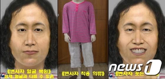 본문 이미지 - 경찰이 3D 이미지 스캐닝으로 복원한 '인천 굴포천 마대 시신 여성'의 얼굴. (인천지방경찰청 제공) 2016.12.21 ⓒ News1