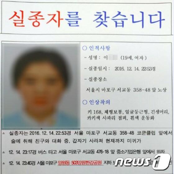 본문 이미지 - 지난 20일 실종된 여대생을 찾기 위해 경찰이 제작한 전단ⓒ News1