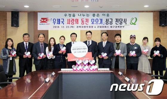 본문 이미지 - 22일 경북지방우정청 임직원들이 대구·경북지역 385곳 우체국에서 모은 성금을 굿네이버스 대구경북본부 에 급식 지원금으로 전달했다./사진제공=경북지방우정청ⓒ News1