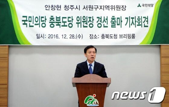 본문 이미지 - 안창현 국민의당 청주시 서원구지역위원장은 28일 충북도청 브리핑룸에서 기자회견을 해 도당위원장 경선 출마 선언을 하고 있다. ⓒ News1