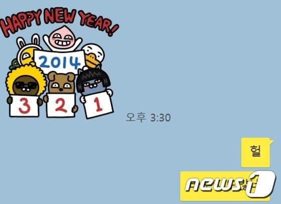 본문 이미지 - 카카오톡 이모티콘 스토어에서 3년전 제작된 '2014년 새해인사' 이모티콘이 판매된 것으로 알려져 논란이 예상된다. 사진은 해당 이모티콘을 구입한 이가 30일 주고받은 대화의 캡처사진. ⓒ News1