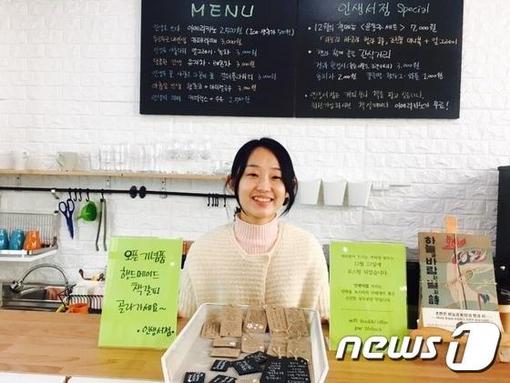 본문 이미지 - 김재연 전 국회의원이 30일 의정부시 민락동에서 오픈한 '인생서점'에서 손님을 맞고 있다. ⓒ News1