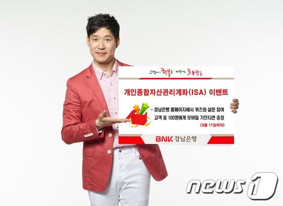 본문 이미지 - 경남은행 홍보모델인 영화배우 유준상이 개인종합자산관리계좌 이벤트 실시를 알리는 안내판을 선보이고 있다.(경남은행 제공)2016.2.15./뉴스1 ⓒ News1 남경문 기자