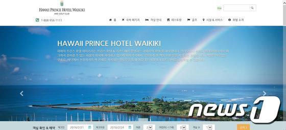 본문 이미지 - 하와이 프린스 호텔 와이키키가 최근 한국어 홈페이지를 리뉴얼했다.(하와이 프린스 호텔 와이키키 홈페이지 )ⓒNews1travel