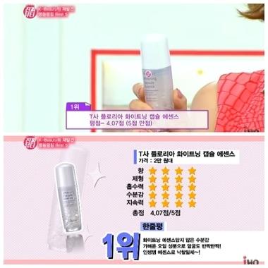 본문 이미지 - 진짜뷰티 명동랭킹 캡처 ⓒ News1