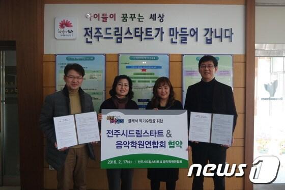 본문 이미지 - 전주시 드림스타트가 17일 전주시 음악학원연합회와 저소득층 아동을 위한 클래식 악기수업 협약을 체결하고 있다.(전주시제공)/뉴스1ⓒ News1