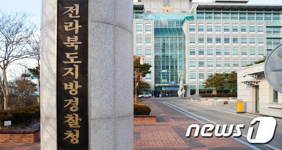 본문 이미지 - 전라북도지방경찰청./뉴스1 ⓒ News1
