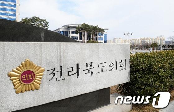 본문 이미지 - 전라북도의회.2016.2.18/뉴스1 ⓒ News1 김대웅 기자