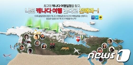 본문 이미지 - 캐나다관광청은 오는 3월 4일까지 ‘캐나다 끝.발.원정대’ 프로그램을 진행한다. (캐나다관광청 제공) ⓒ News1 travel