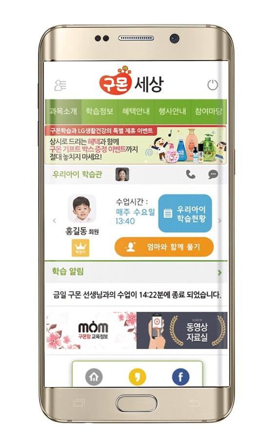 본문 이미지 - 교원의 구몬세상 앱 화면. ⓒ News1