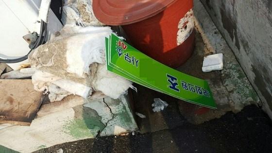 본문 이미지 - 더불어민주당에서 탈당해 새누리당으로 당적을 옮긴 조경태 의원 사무실에 부착됐던 안내간판을 뜯어 훼손한 50대 남성이 경찰에 붙잡혔다. (부산 사하경찰서 제공)ⓒ News1