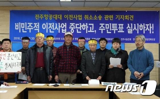 본문 이미지 - 전북지역 시민사회단체 관계자들이 23일 전주시청에서 기자회견을 열고 ‘전주항공대대 이전사업 사업계획’의 승인처분의 무효 확인을 구하는 행정소송을 제기했다고 밝히고 있다. ⓒ News1 박효익 기자