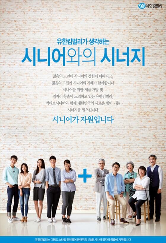 본문 이미지 - 사진제공 = 유한킴벌리. ⓒ News1