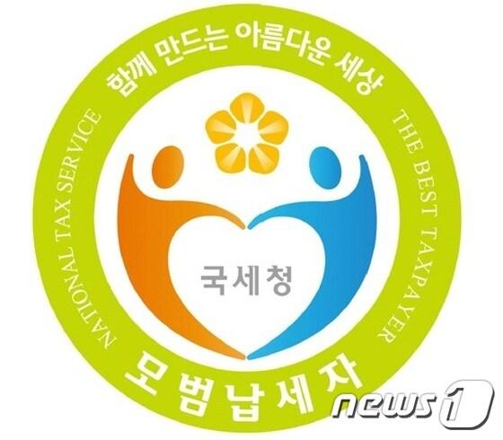 본문 이미지 - 모범납세자 엠블럼=국세청 ⓒ News1