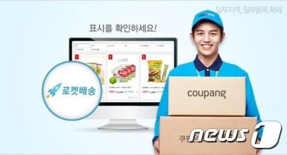 본문 이미지 - 쿠팡 로켓배송 이미지ⓒ News1