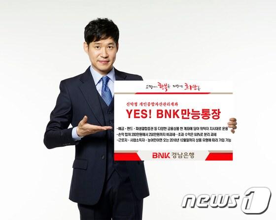 본문 이미지 - BNK금융그룹  홍보모델인 유준상이 개인종합자산관리계좌 YES! BNK 만능통장 출시를 알리는 안내판을 선보이고 있다.(경남은행 제공)2016.3.14./뉴스1 ⓒ News1 남경문 기자