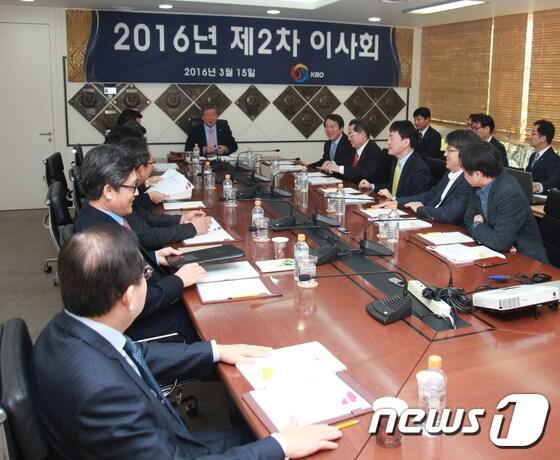 본문 이미지 - 2016년 제2차 이사회.(KBO 제공)ⓒ News1