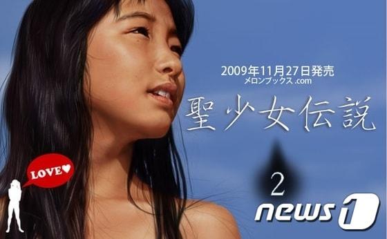 본문 이미지 - 일본 도쿄지방재판소는 15일 그래픽 디자이너 다카하시 아카시가 만든 CG화보집의 일부 이미지가 '아동 포르노'에 해당한다고 판결했다. 사진은 문제가 된 화보집 '성소녀전설2'의 발매 광고. ⓒ 뉴스1