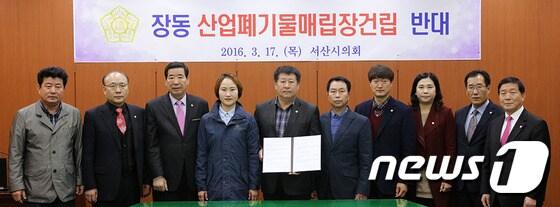 본문 이미지 - 서산시의회는장동 산업폐기물매립장건립 반대 성명을 발표했다.ⓒ News1