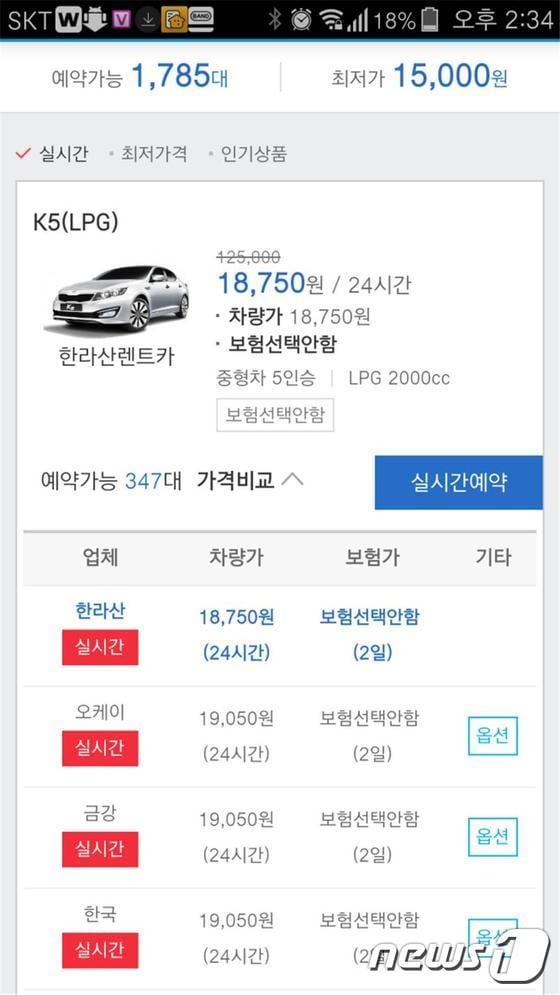 본문 이미지 - 제주패스렌터카의 가격 비교 사이트. ⓒ News1