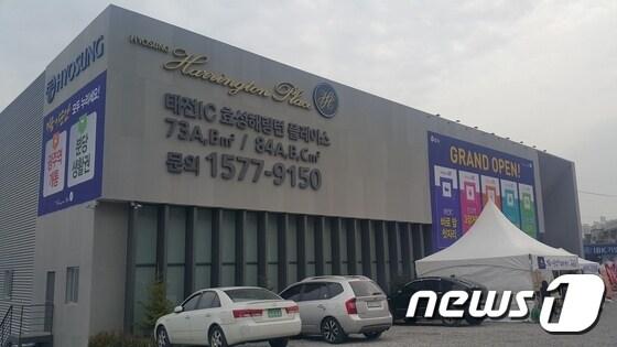 본문 이미지 - 경기 광주시 태전동에 위치한 태전IC 효성해링턴플레이스 모델하우스. ⓒ News1