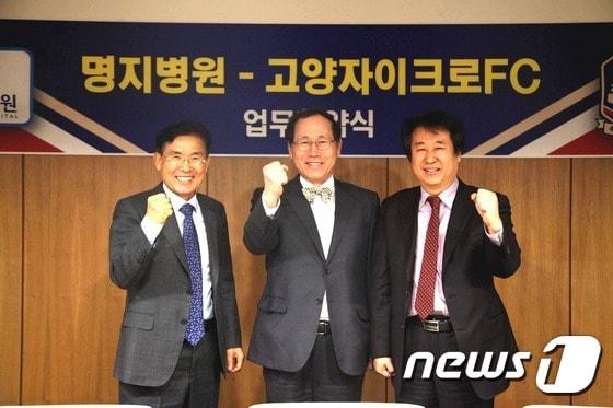 본문 이미지 - 사진 좌측부터 이영무 고양자이크로FC구단주, 김형수 서남의대 명지병원장, 이웅규 고양자이크로FC 단장. /사진제공=명지병원 ⓒ News1