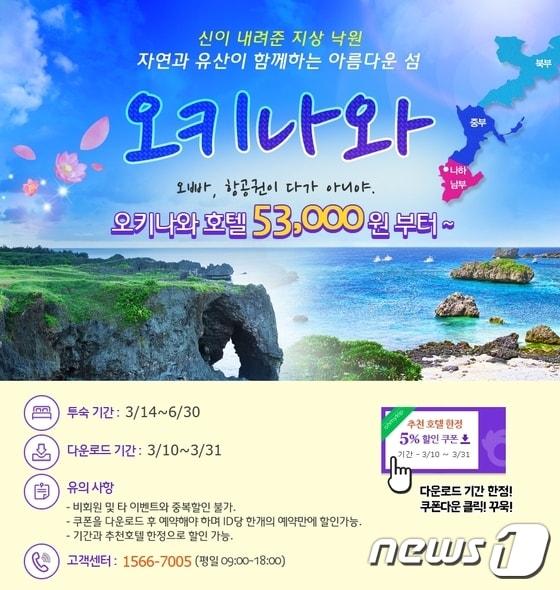 본문 이미지 - 오키나와 추천호텔.(오마이트립 제공)ⓒNews1travel