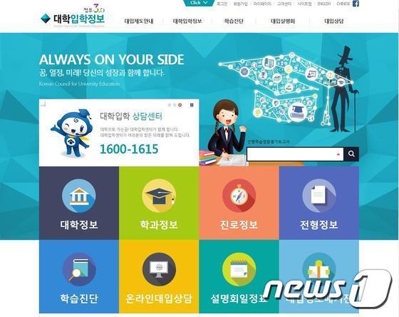 본문 이미지 - 대입정보포털 '어디가' 메인화면 캡쳐./ 뉴스1 DB ⓒ News1
