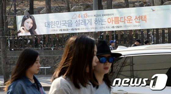본문 이미지 - 제20대 국회의원 선거를 3주 가량 앞둔 25일 오후 서울 마포구 홍익대학교 인근에 선관위에서 내건 선거 홍보용 현수막이 걸려있다. 2016.3.25/뉴스1 ⓒ News1 안은나 기자