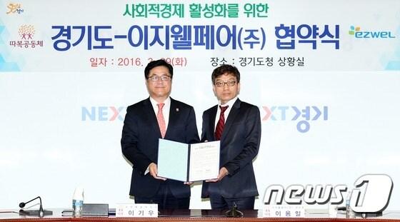 본문 이미지 - 이기우 경기도 사회통합부지사는 29일 오전 경기도청 상황실에서 이용일 이지웰페어(주) 부사장과 ‘경기도-이지웰페어(주) 협약식’을 가진 뒤 기념촬영하고 있다./사진제공=경기도 ⓒ News1 진현권 기자