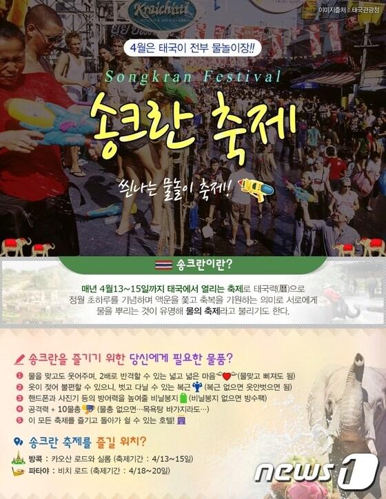 본문 이미지 - 송크란 축제 맞춤호텔.(오마이트립 제공)ⓒNews1travel