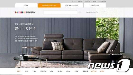 본문 이미지 - 통합한샘몰 페이지. 사진제공=한샘 ⓒ News1