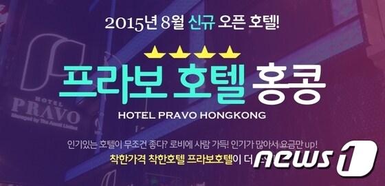 본문 이미지 - 프라보호텔 단독특가.(오마이트립 제공)ⓒNews1travel