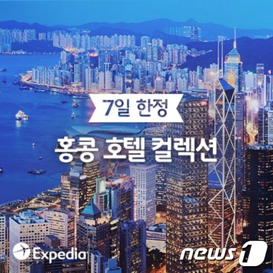본문 이미지 - 홍콩 호텔 컬렉션.(익스피디아 제공)ⓒNews1travel