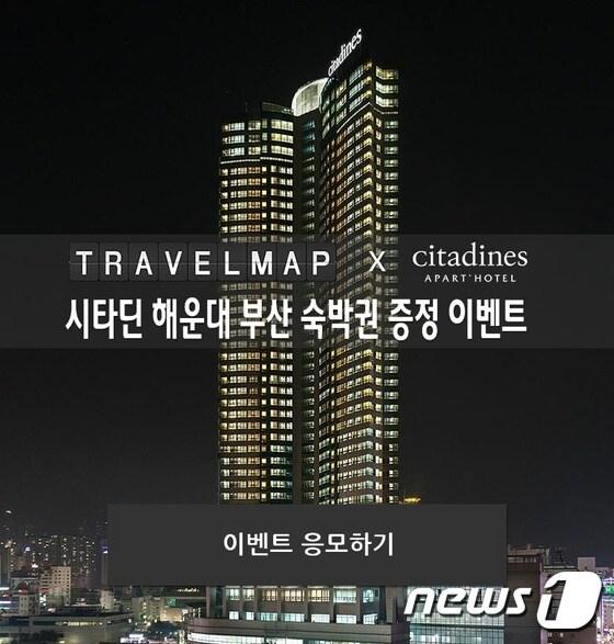 본문 이미지 - 시타딘 해운대 부산 숙박권 증정 이벤트.(트래블맵 제공)ⓒNews1travel
