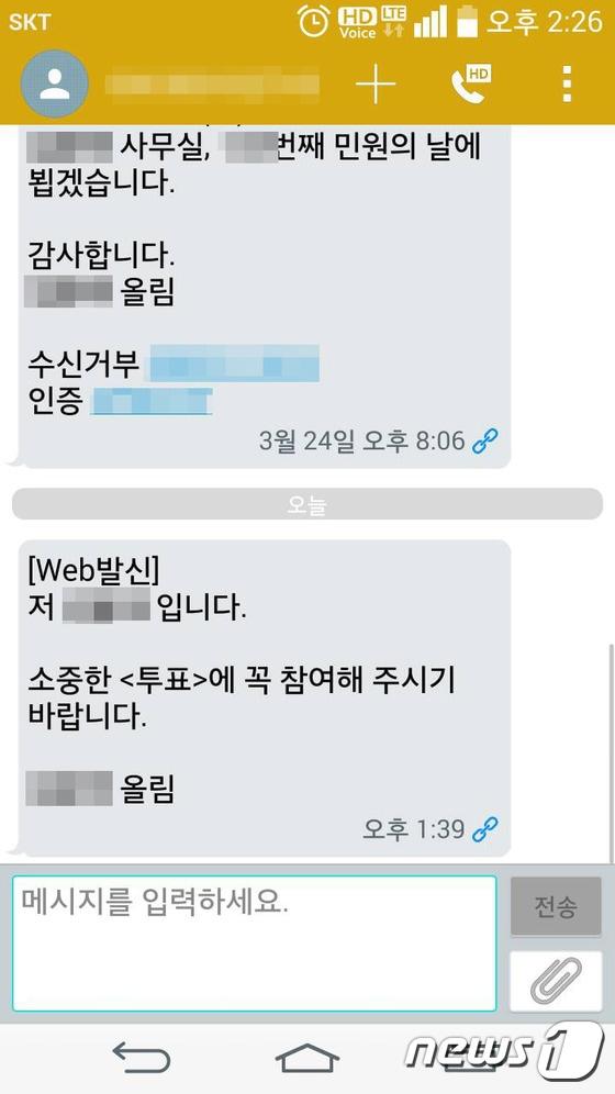 본문 이미지 - 20대 총선 당일인 13일 보낸 한 후보자의 선거 독려 문자 내용 ⓒ News1