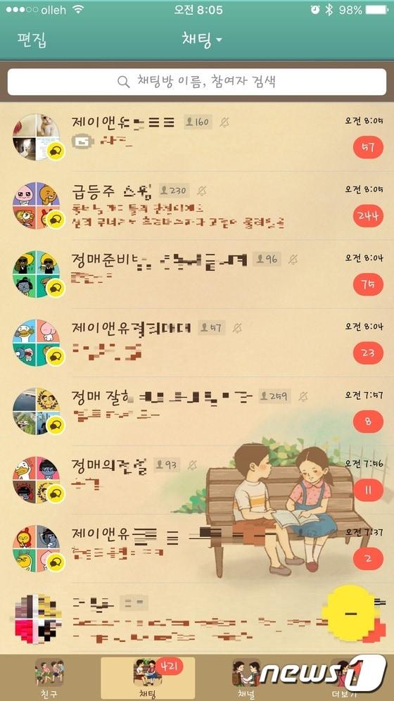 본문 이미지 - 상장폐지를 앞우고 정리매매에 들어가는 종목과 관련해 최근 개설된 카카오톡 오픈채팅방. ⓒ News1