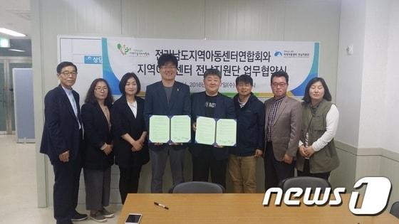 본문 이미지 - 지역아동센터 전남지원단과 전남도지역아동센터연합회와 업무협약 체결 모습.(지역아동센터 전남지원단 제공) 2016.4.30ⓒ News1