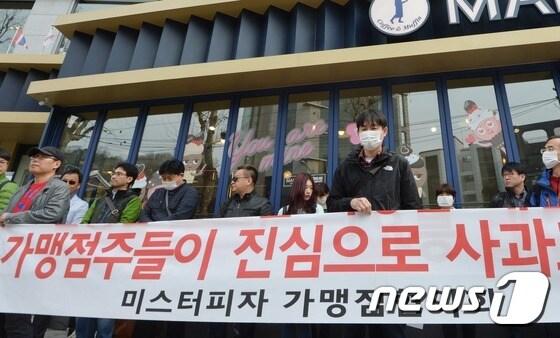 본문 이미지 - 미스터피자 가맹점주 들의 대리 사과 모습. /뉴스1 DB