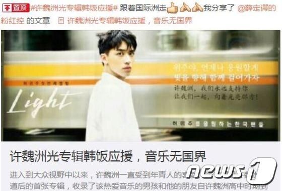 본문 이미지 - 쉬웨이저우 한국팬 광고 관련 웨이보 게시글(사진출처=웨이보)ⓒ뉴스1