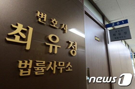 본문 이미지 - 서울 서초구 서초동 최유정 변호사(46·사법연수원 27기)  법률사무소. /뉴스1